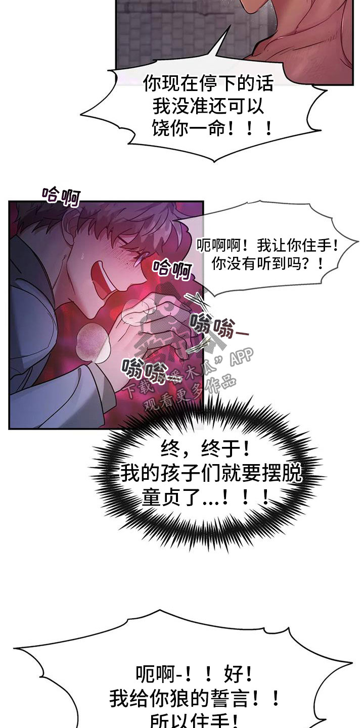 龙之蜜堡漫画,第14话1图