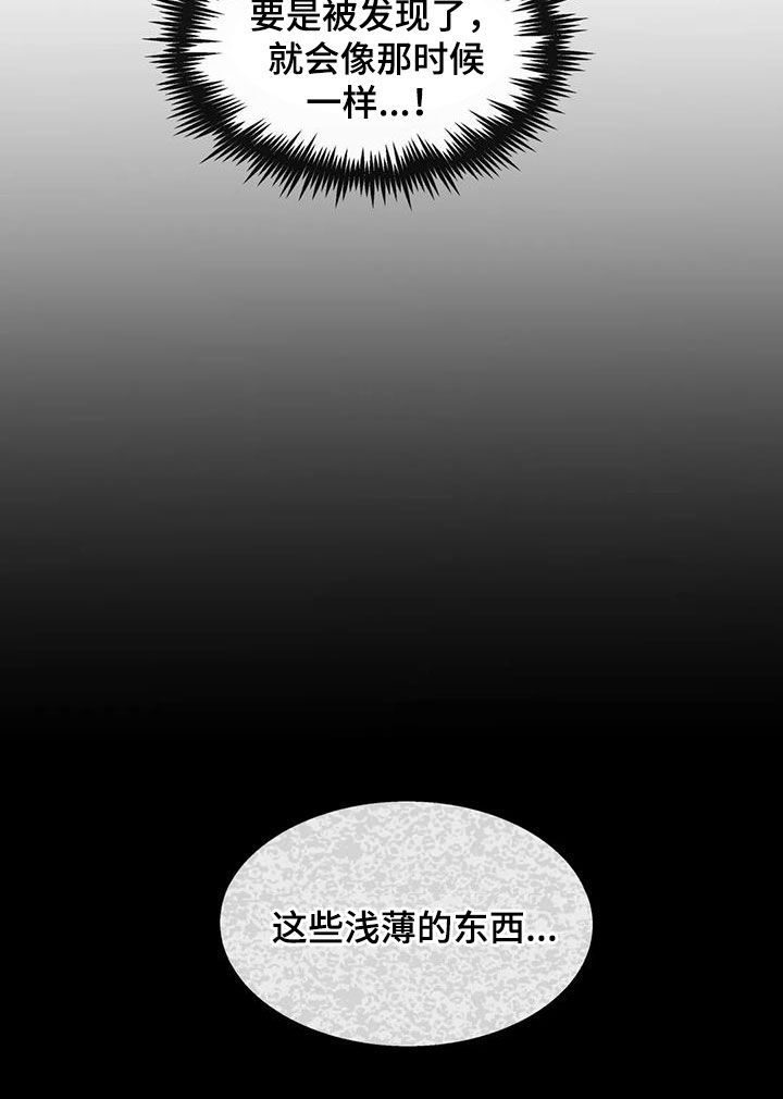 龙之蜜堡双男主漫画,第33话2图