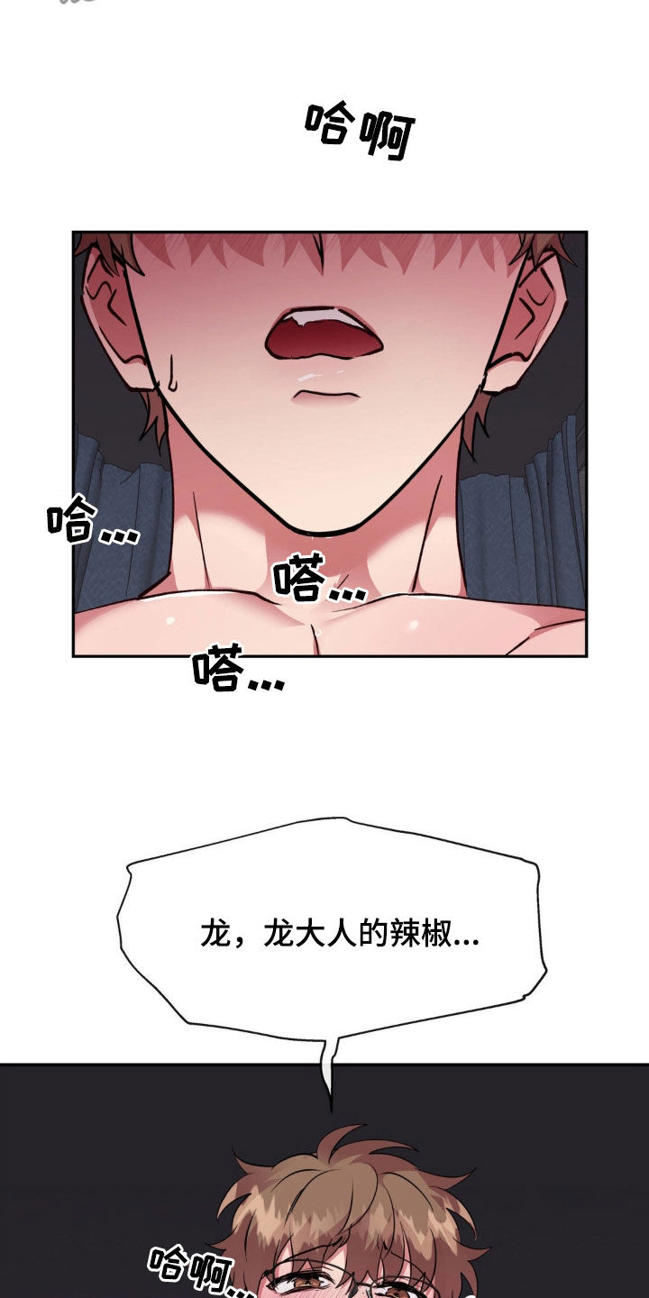 龙之蜜堡漫画免费阅读奇漫屋漫画,第65话1图