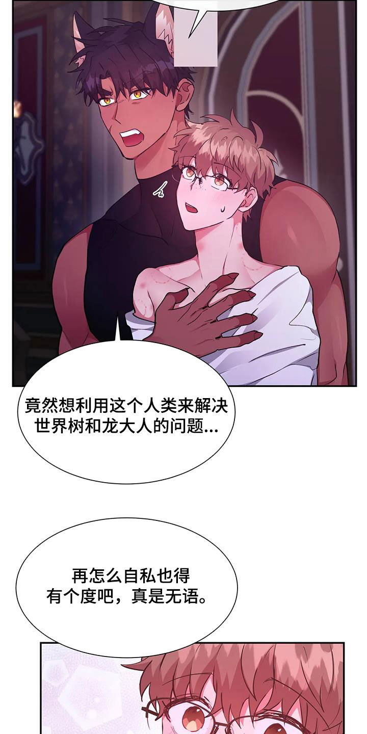 龙之蜜堡漫画,第50话2图