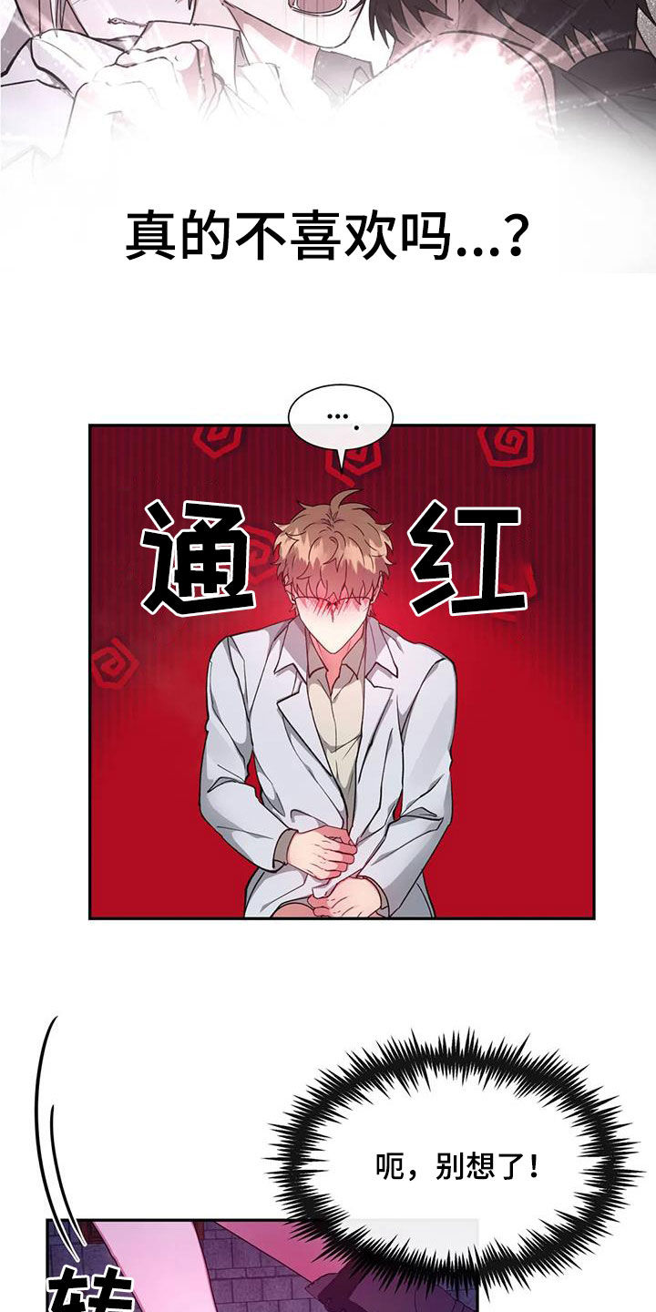 龙之蜜堡双男主漫画,第33话2图