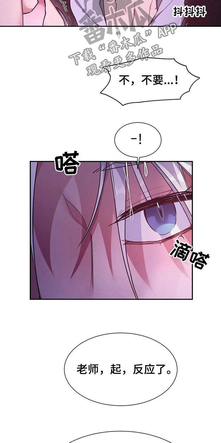 龙之谷手游漫画,第21话2图