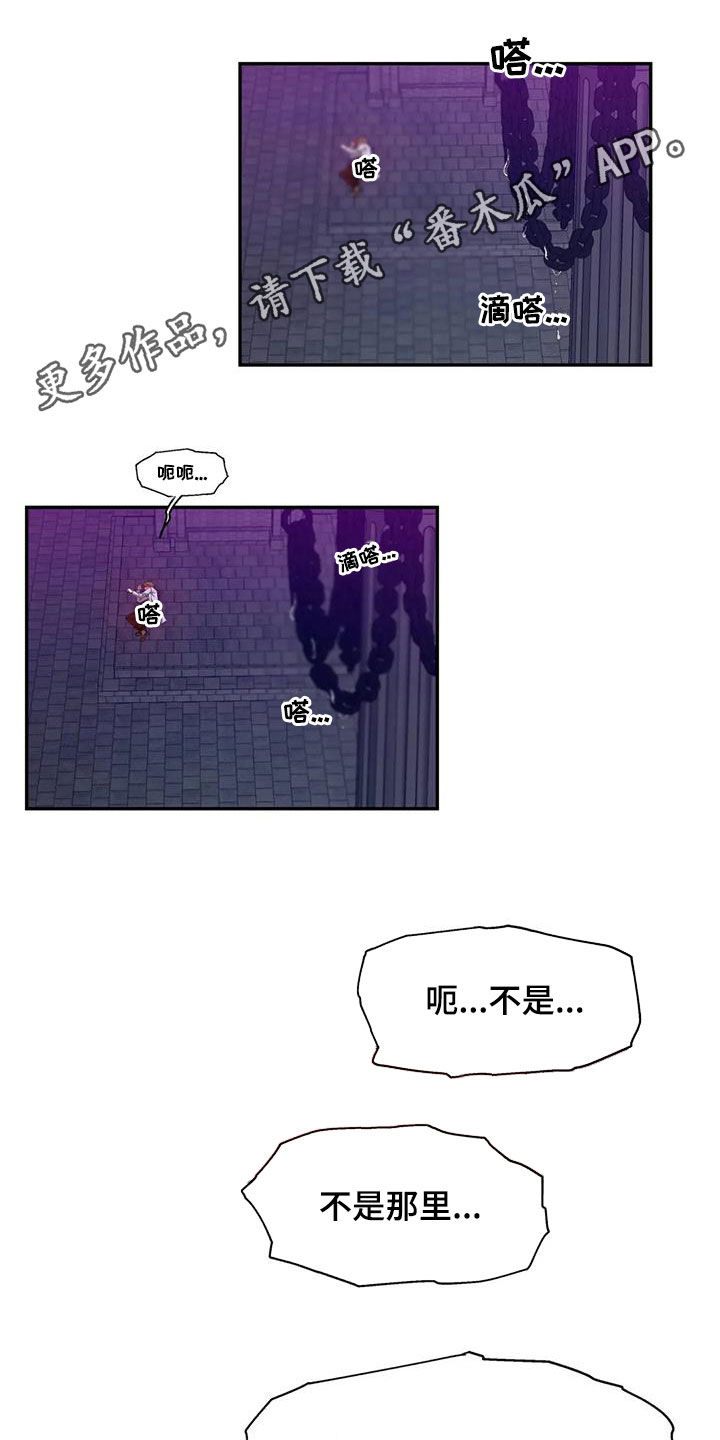 龙之蜜堡小说在线阅读漫画,第17话1图