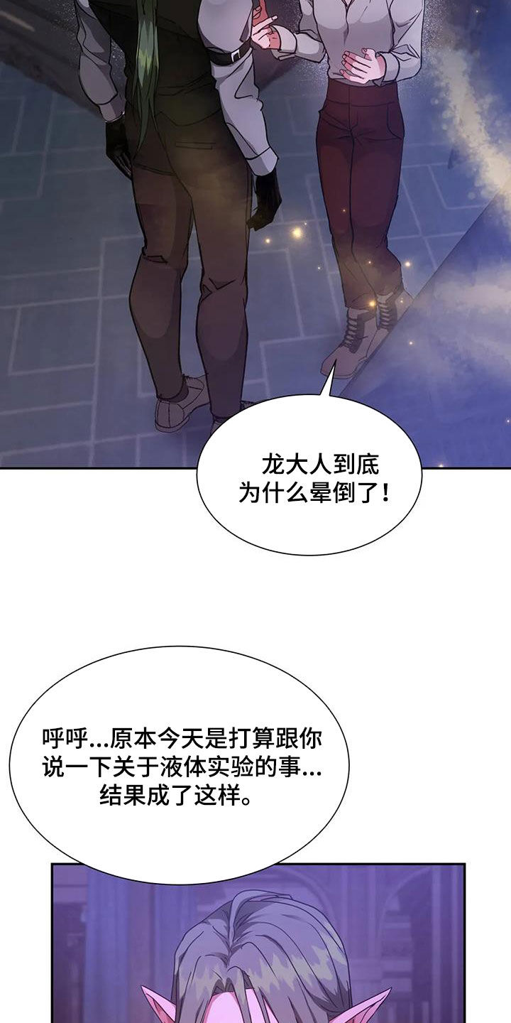 龙之谷手游漫画,第45话2图