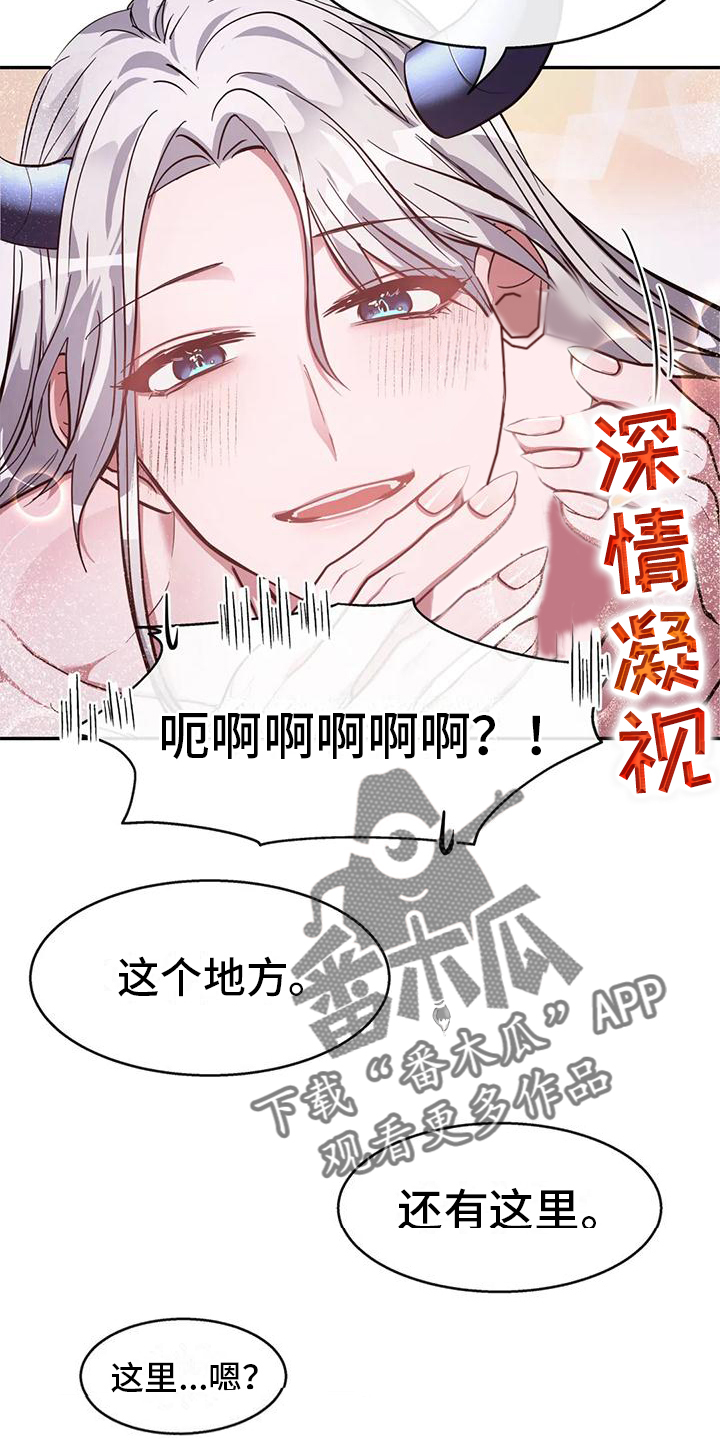 龙之蜜堡漫画全集在线观看免费漫画,第4话2图