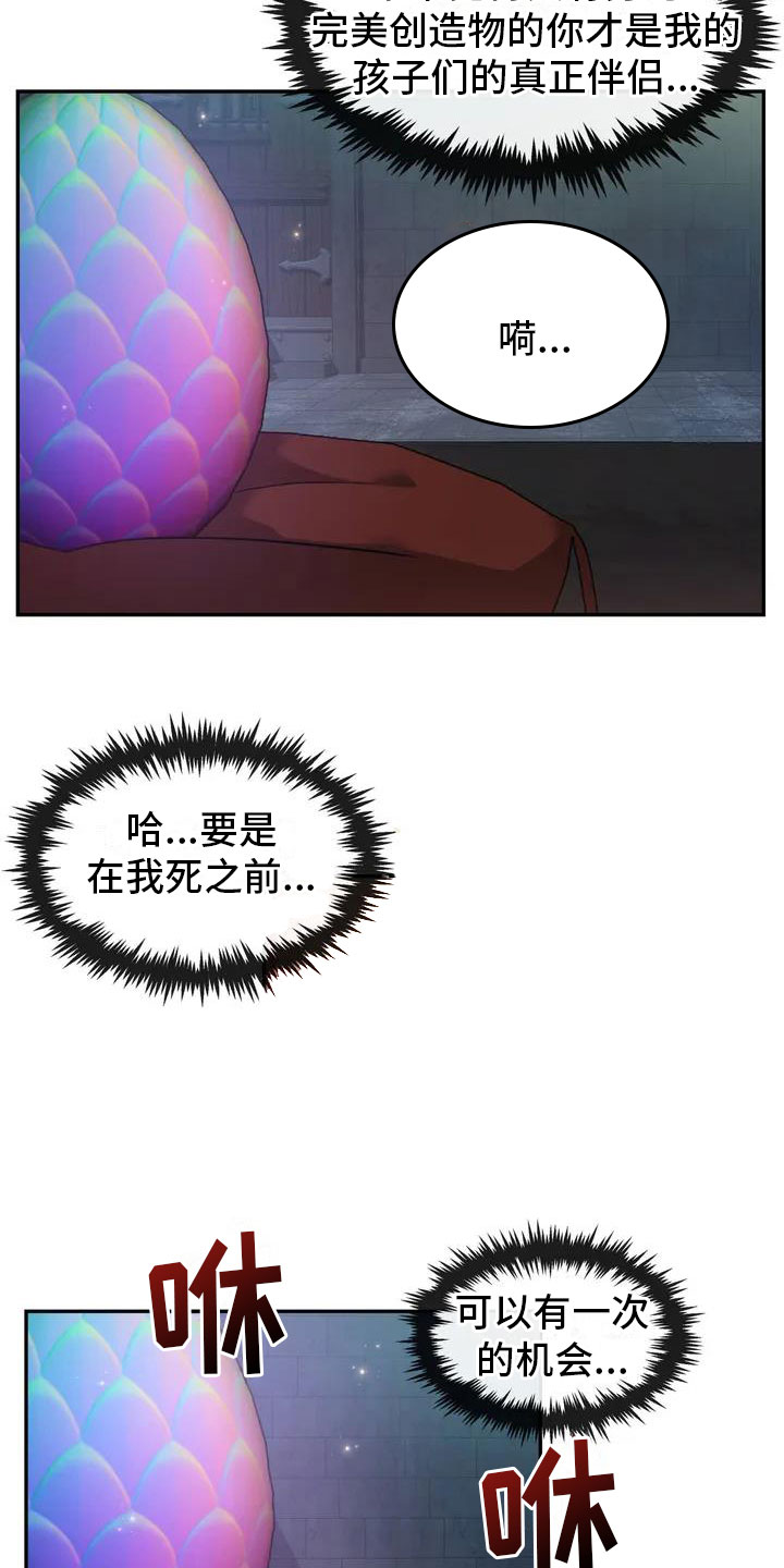 龙之国物语手游漫画,第1话2图