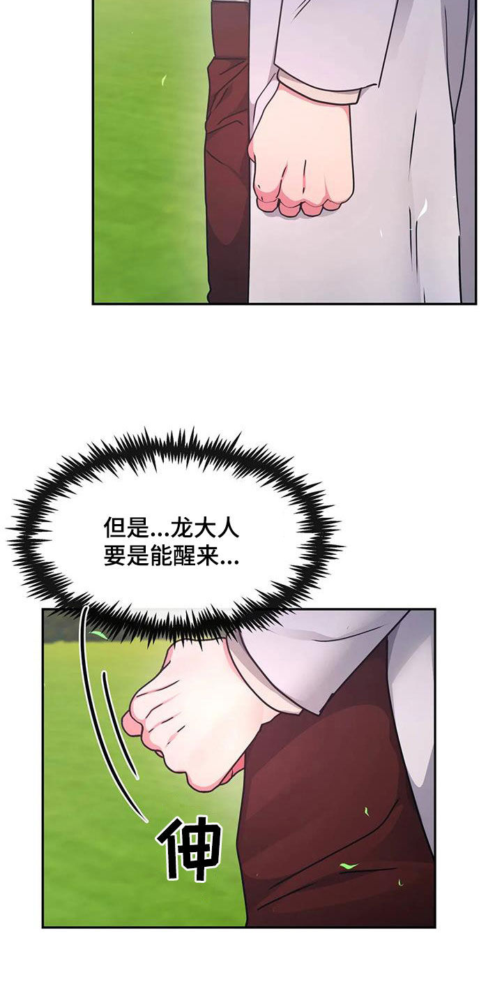 龙之蜜堡解说漫画,第51话2图