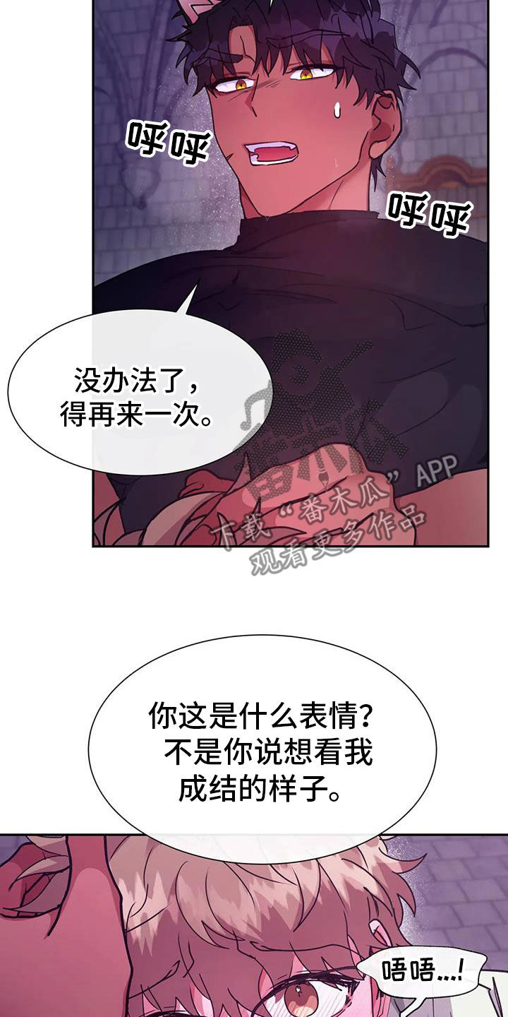 龙之蜜堡漫画免费阅读漫画,第43话1图