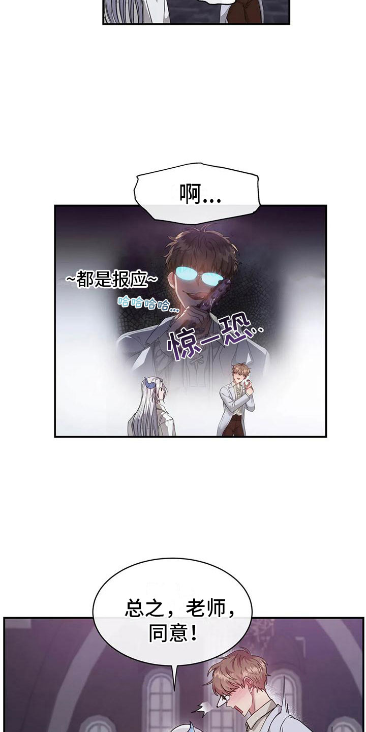 龙之秘宝漫画,第9话2图