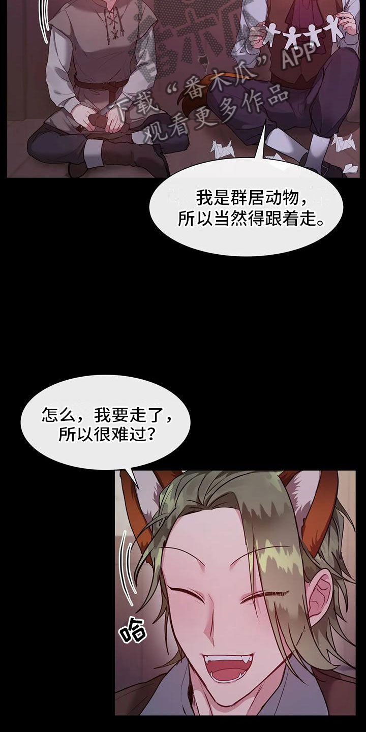 龙之蜜堡小说在线阅读漫画,第11话1图