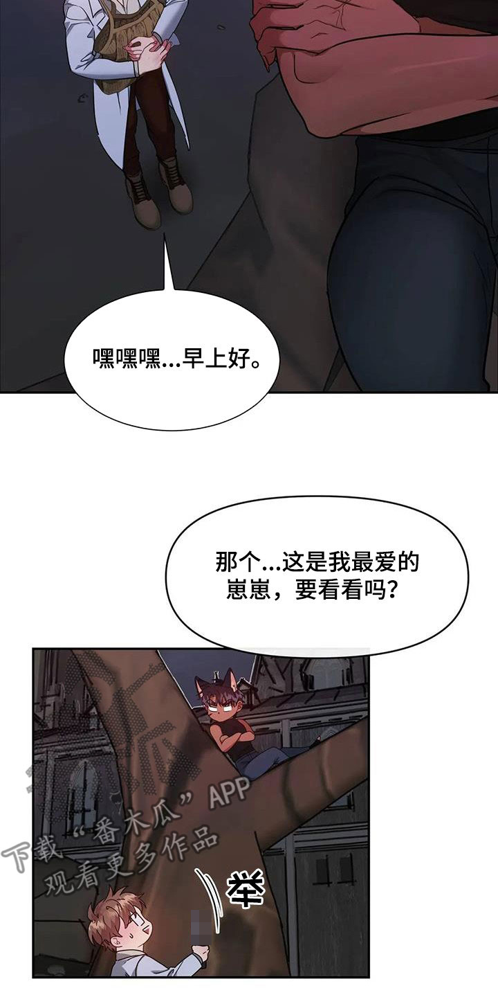 龙之蜜堡漫画55话免费阅读漫画,第26话2图