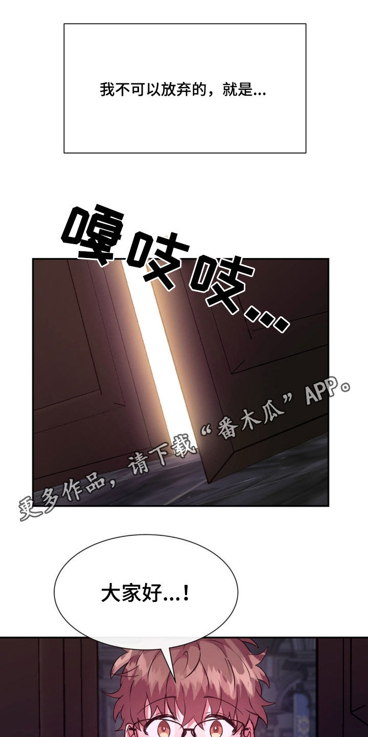 龙之蜜堡番外漫画,第67话1图