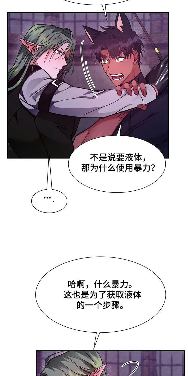 龙之蜜堡双男主漫画,第41话2图