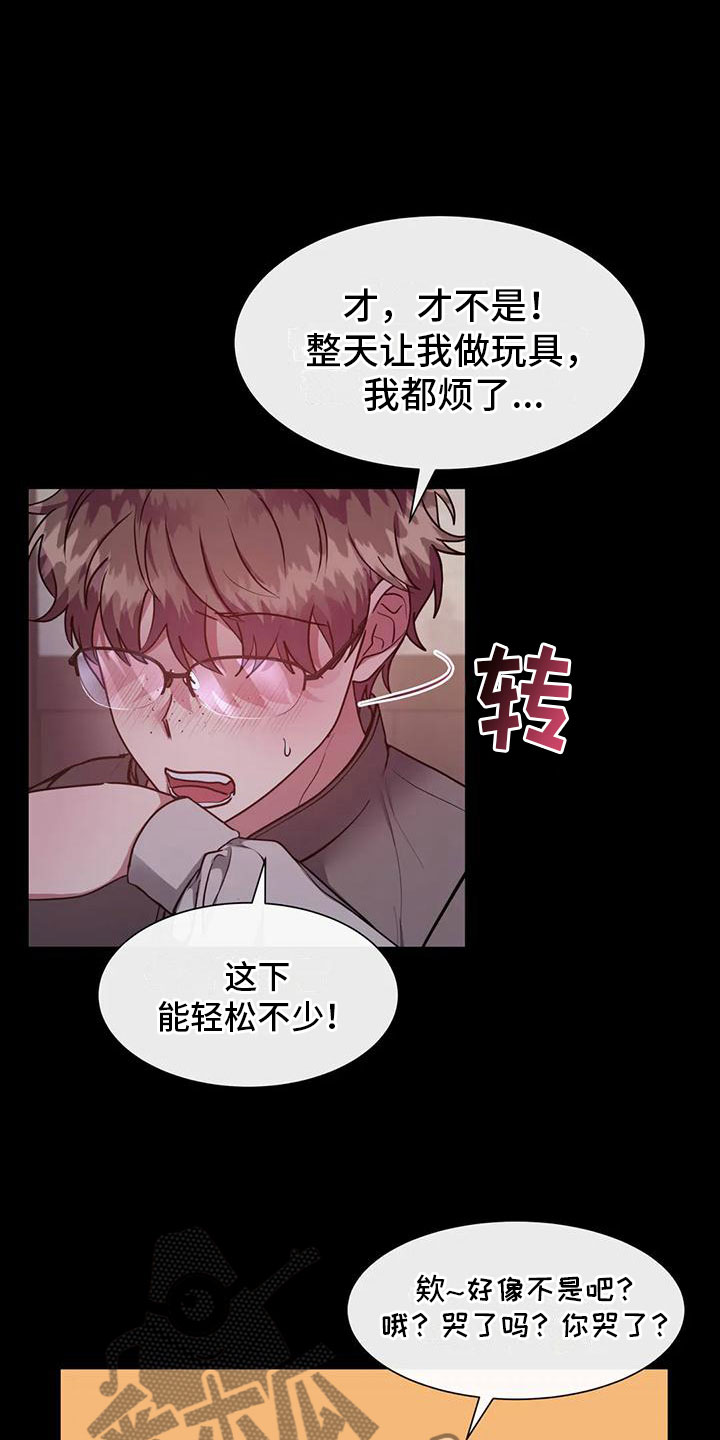 龙之蜜堡小说在线阅读漫画,第11话2图