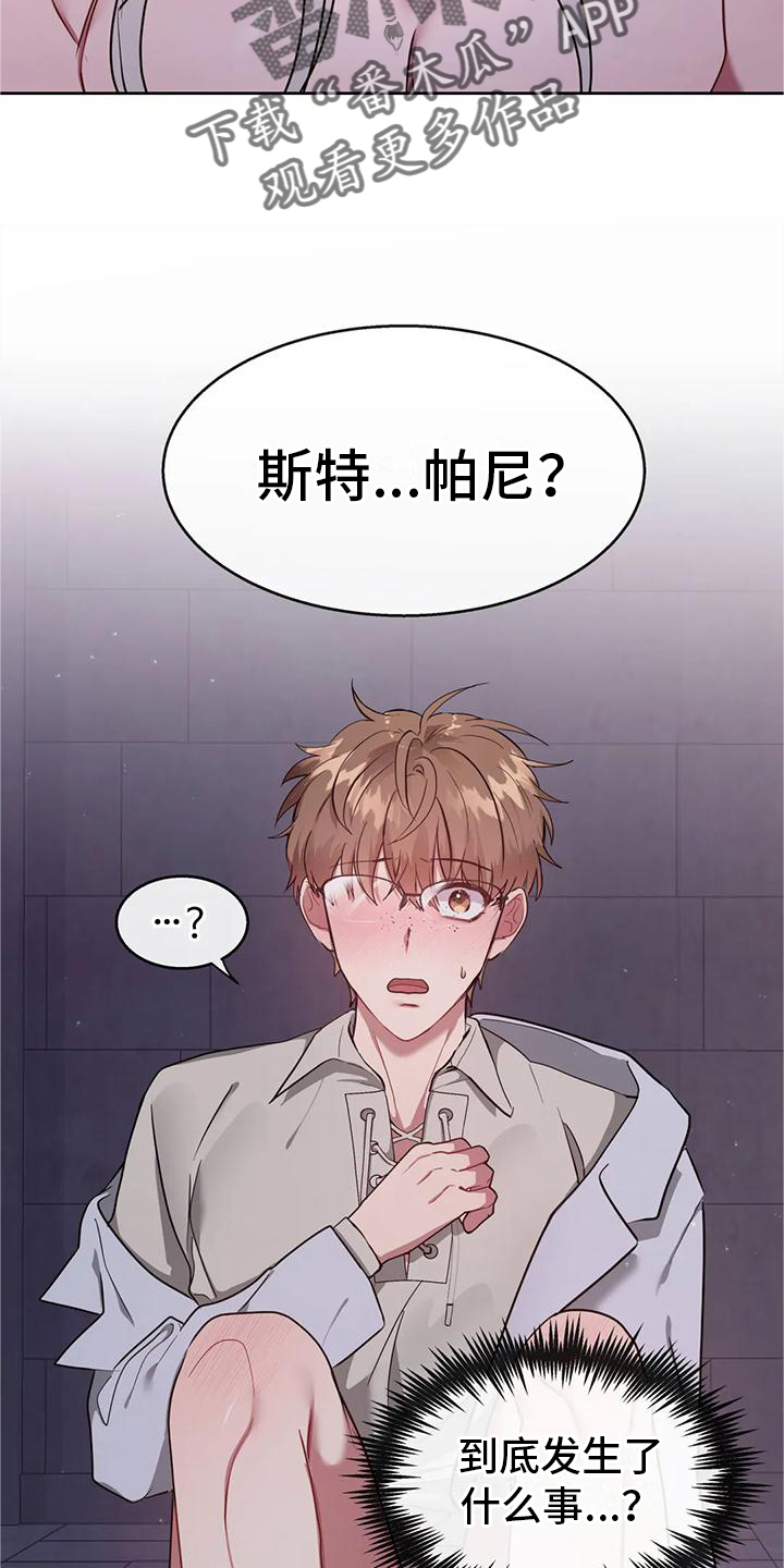 龙之蜜堡彩蛋漫画,第3话2图