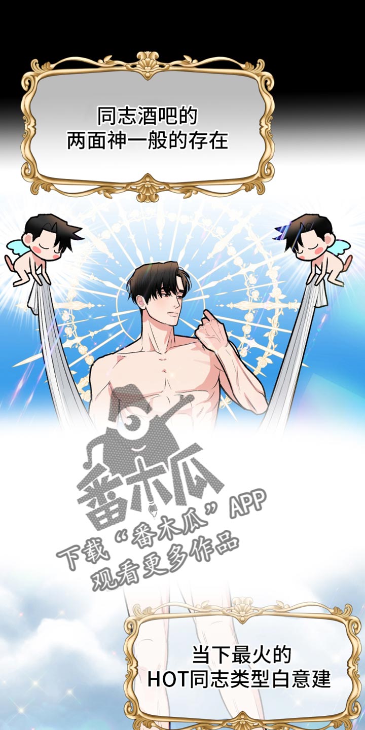 献给嚣张的你漫画,第56话2图