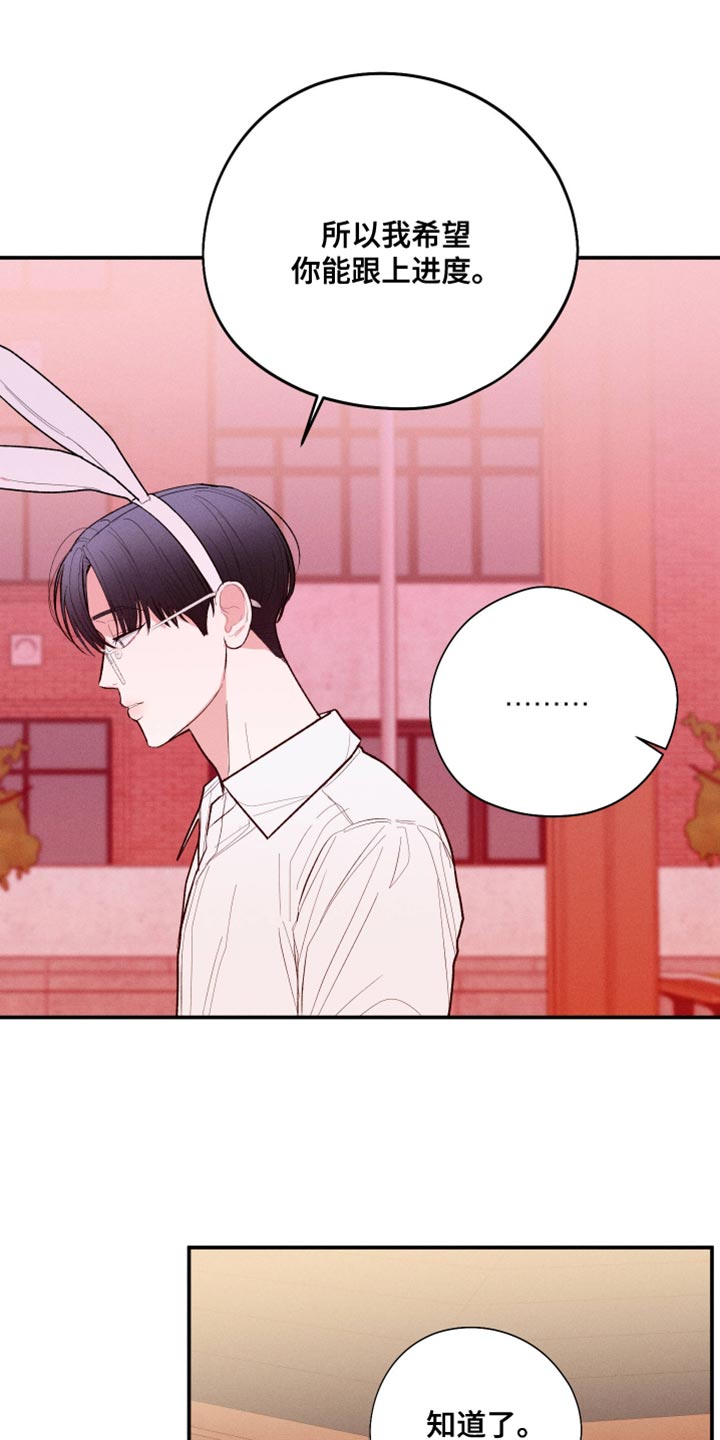 献给嚣张的你漫画,第63话2图