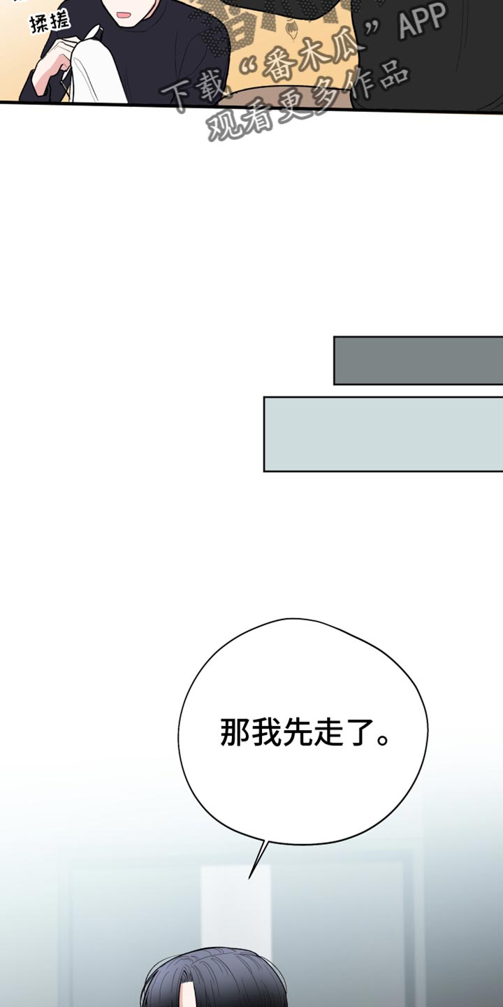 献给嚣张的你漫画,第57话2图