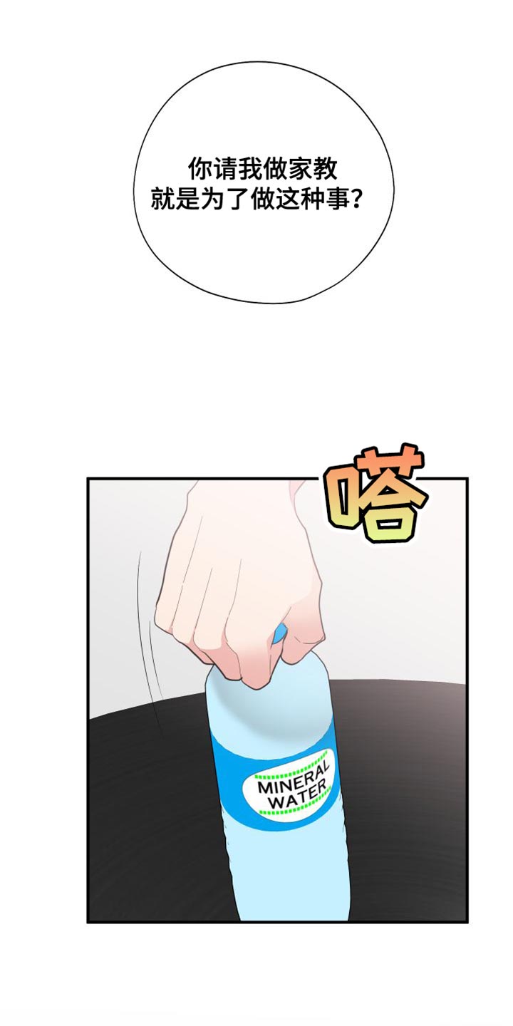 献给嚣张的你漫画,第27话2图
