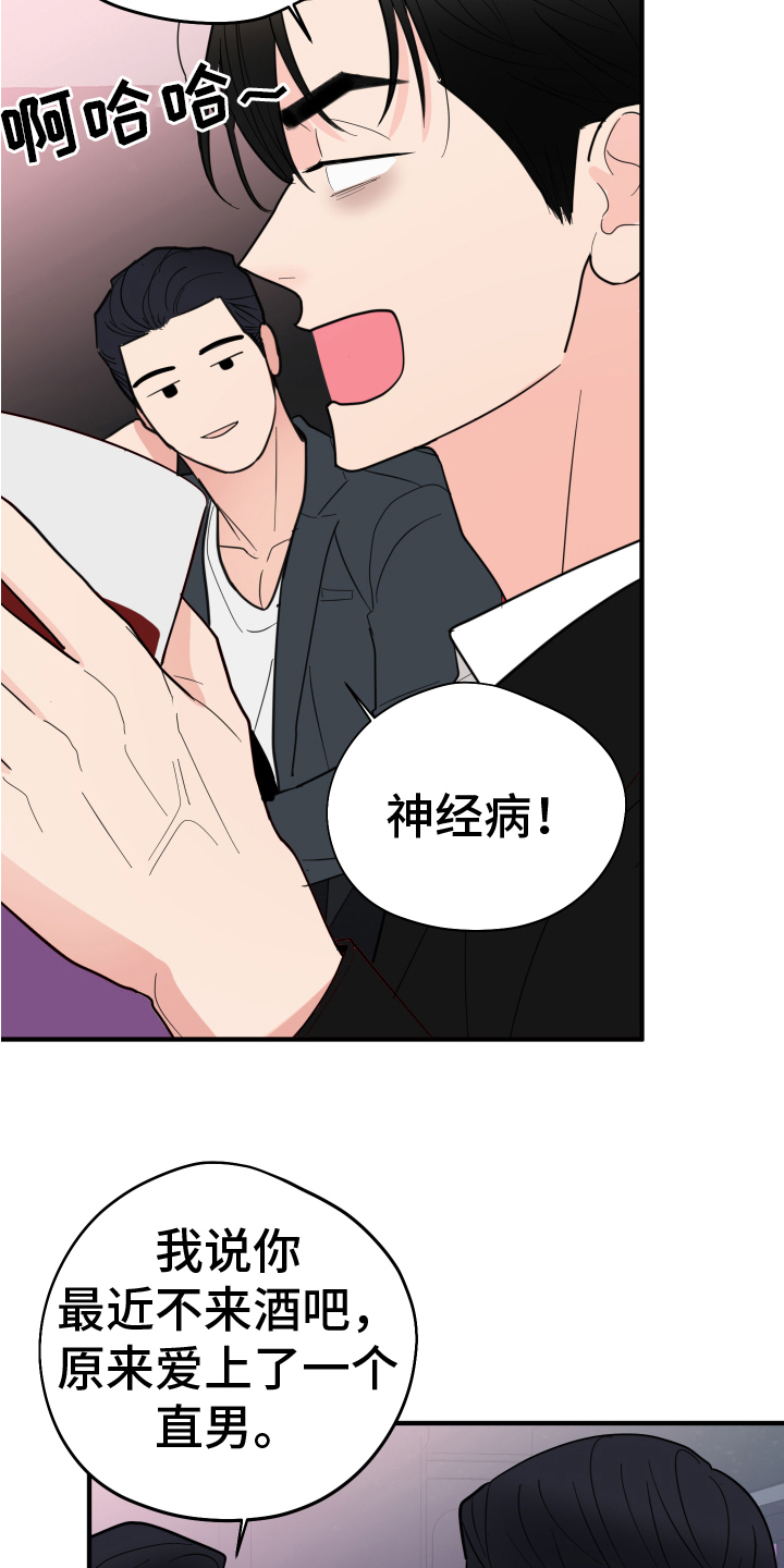 献给嚣张的你漫画,第16话2图