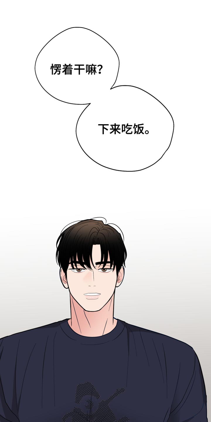 献给嚣张的你漫画,第53话1图