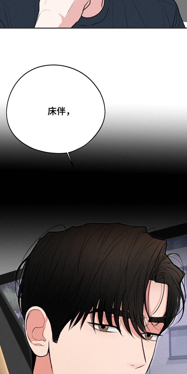 献给嚣张的你漫画在线观看漫画,第105话2图