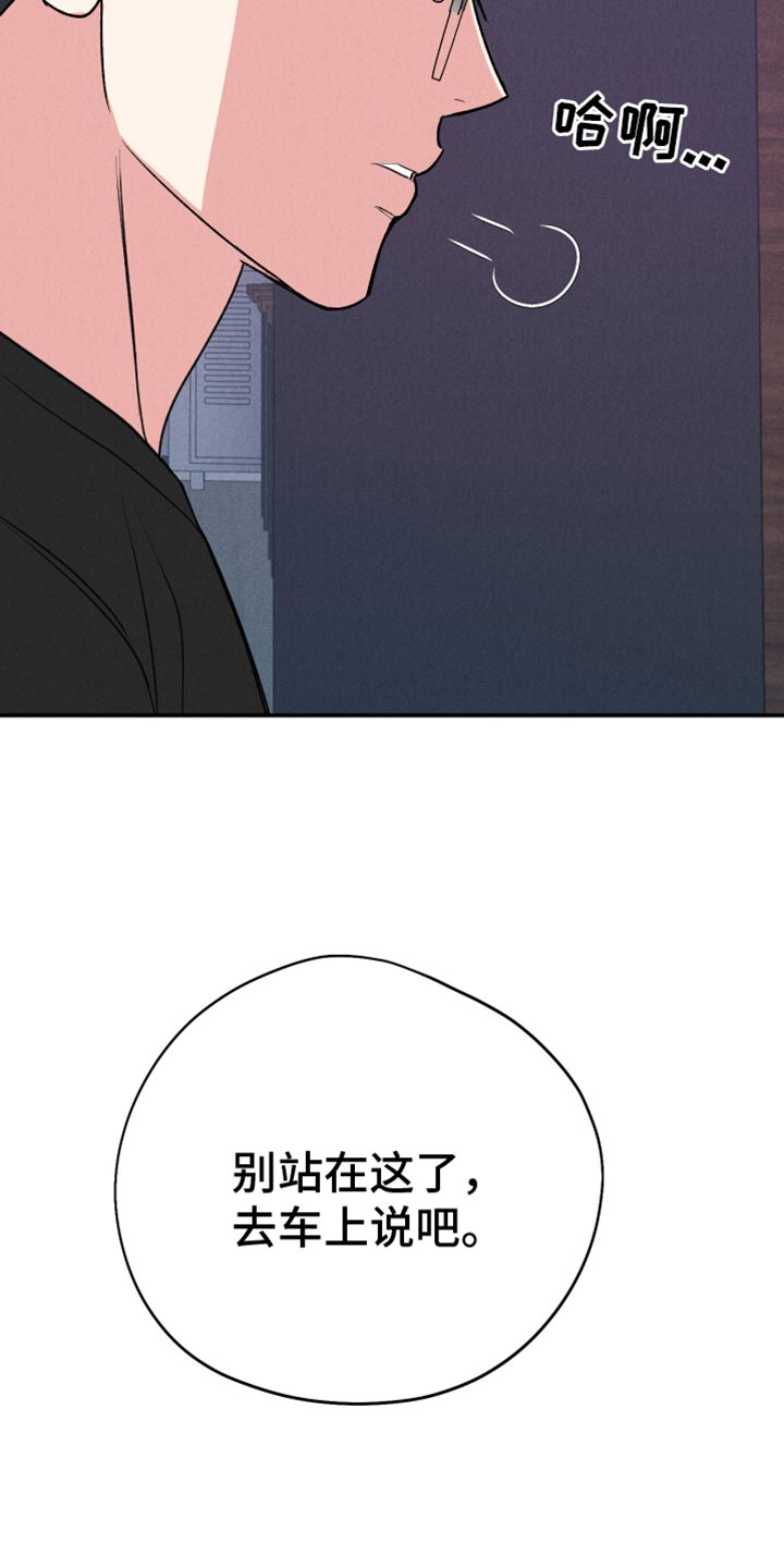 献给嚣张的你漫画,第104话2图