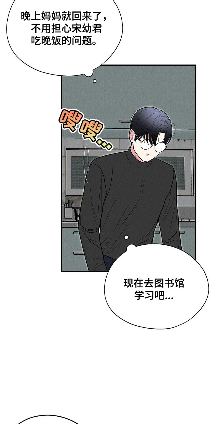献给嚣张的你漫画,第85话2图