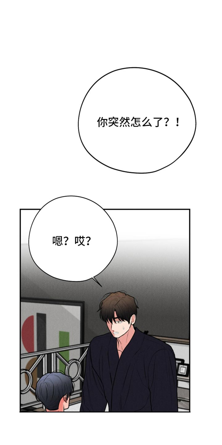 献给嚣张的你漫画,第98话1图