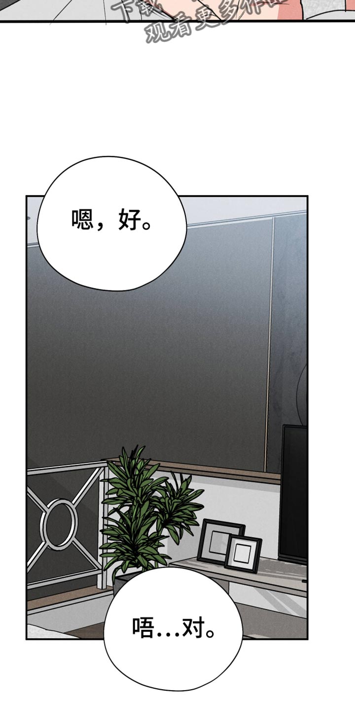 献给嚣张的你漫画,第99话2图