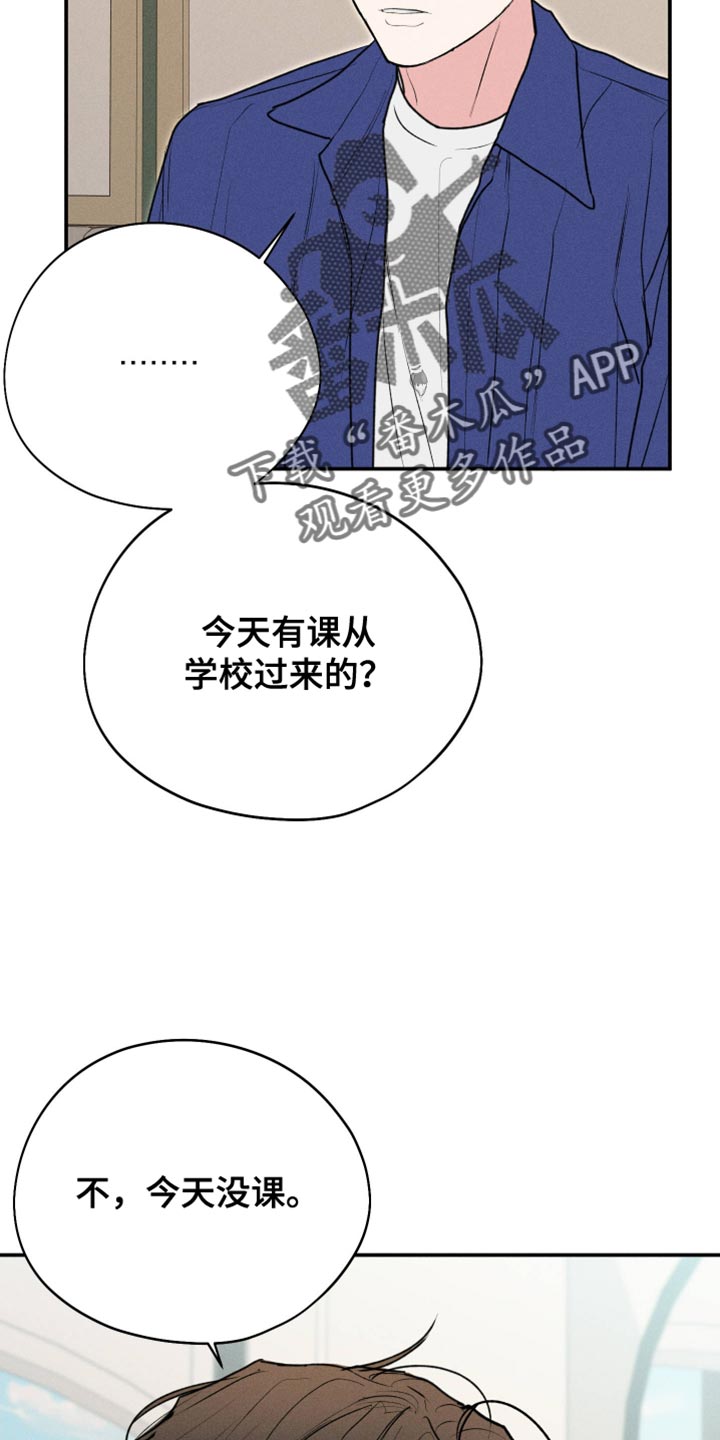 献给嚣张的你漫画,第107话2图