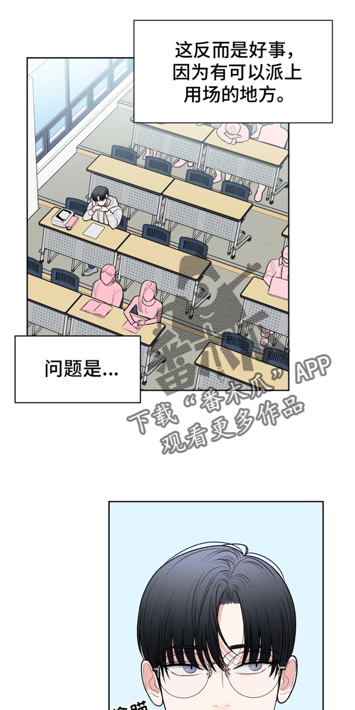 献给嚣张的你漫画,第57话2图