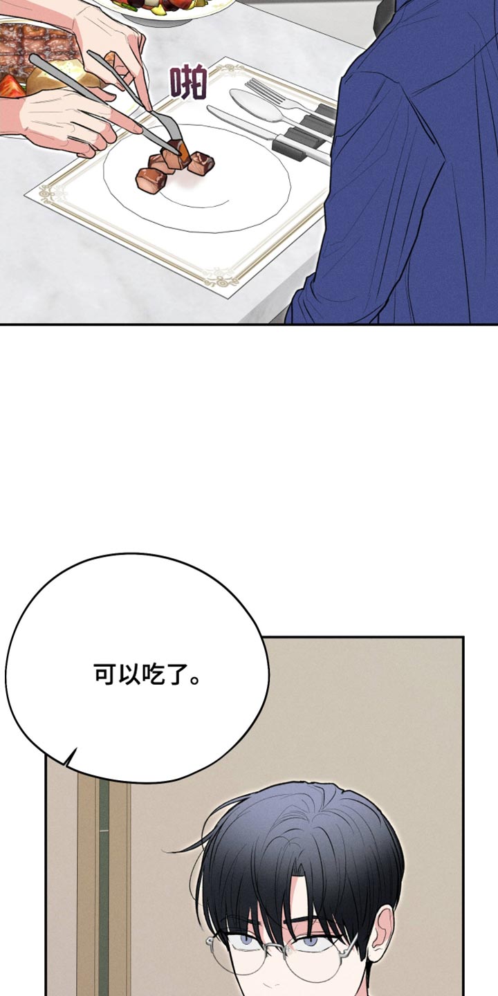 献给嚣张的你漫画,第107话1图