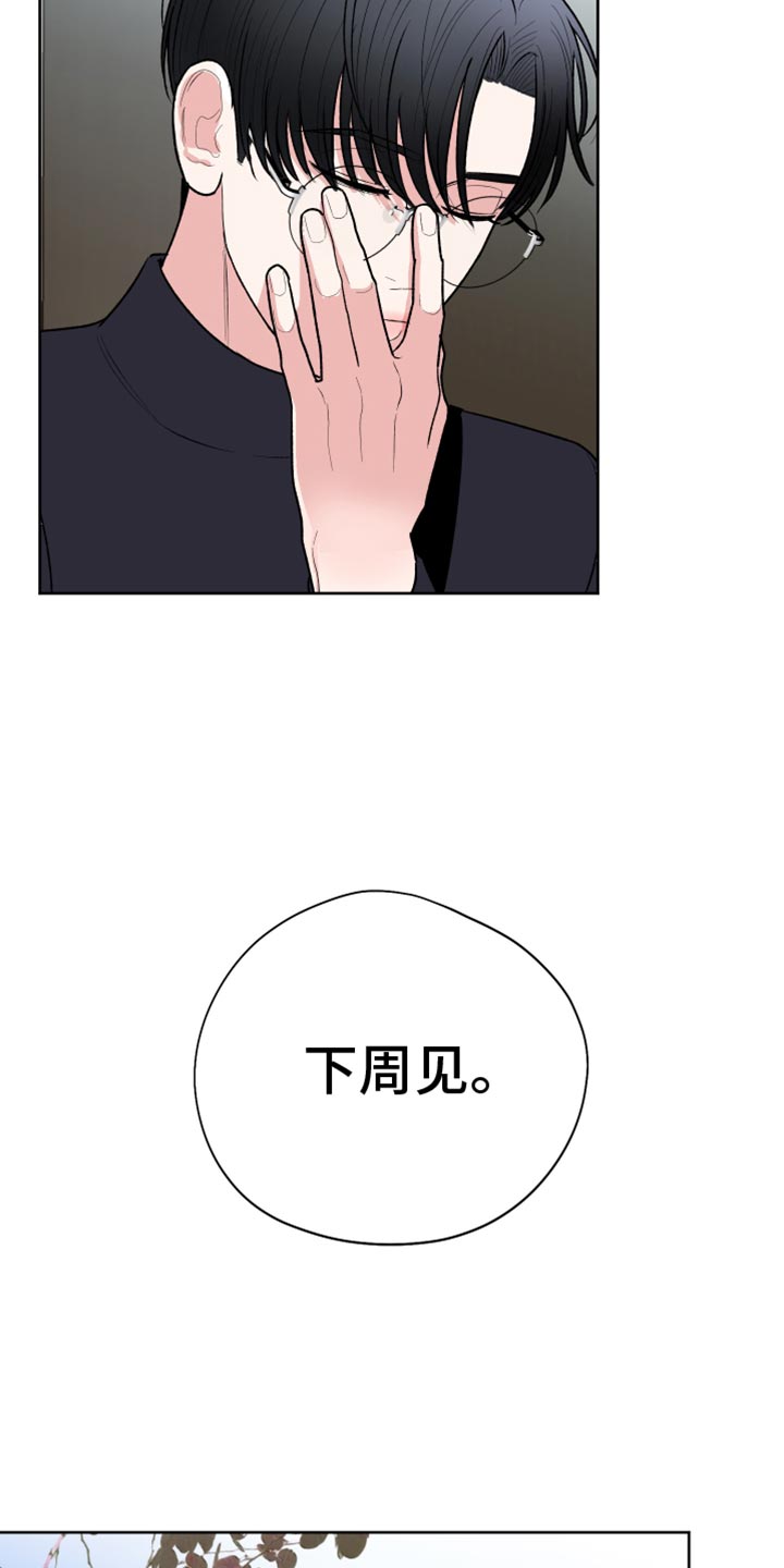 献给嚣张的你漫画,第57话2图