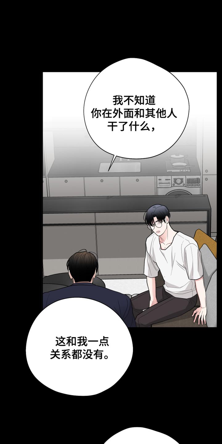 献给嚣张的你漫画,第54话1图