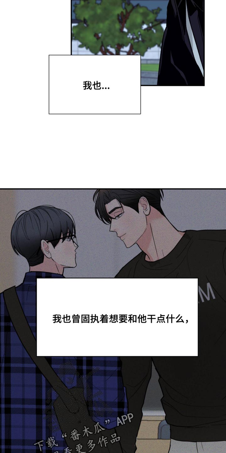 献给嚣张的你漫画,第67话2图