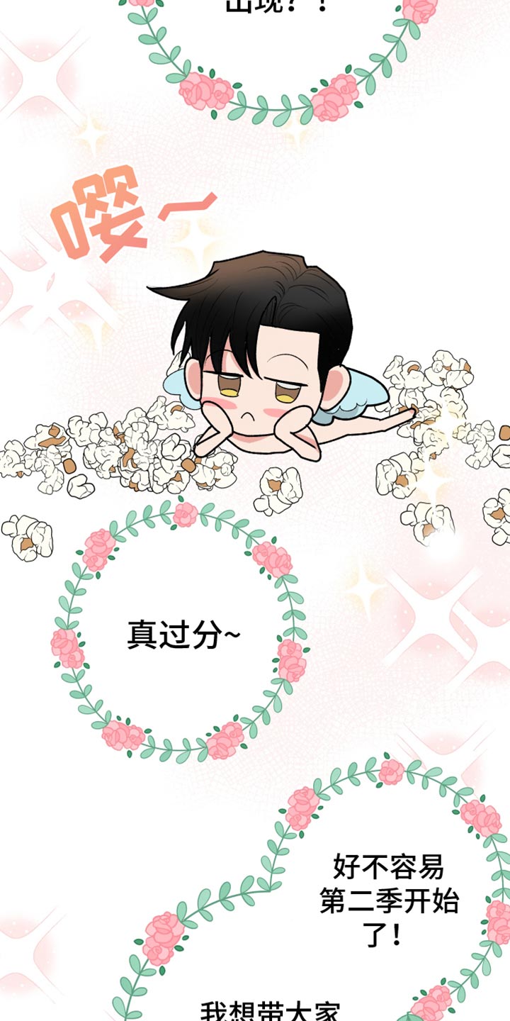 献给嚣张的你漫画,第56话2图