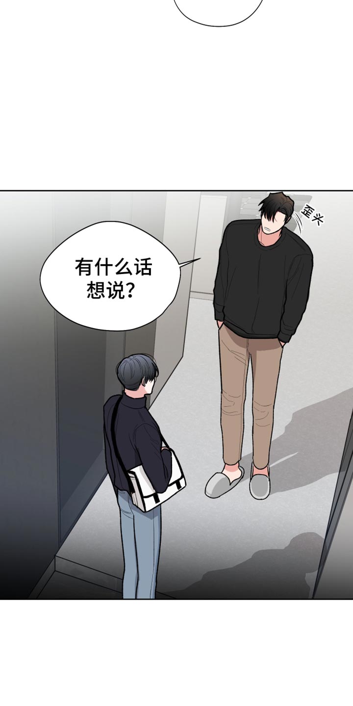 献给嚣张的你漫画,第57话2图