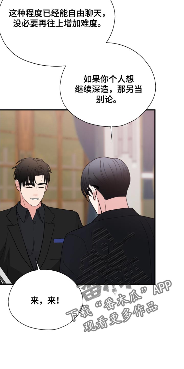 献给嚣张的你漫画110话漫画,第20话2图