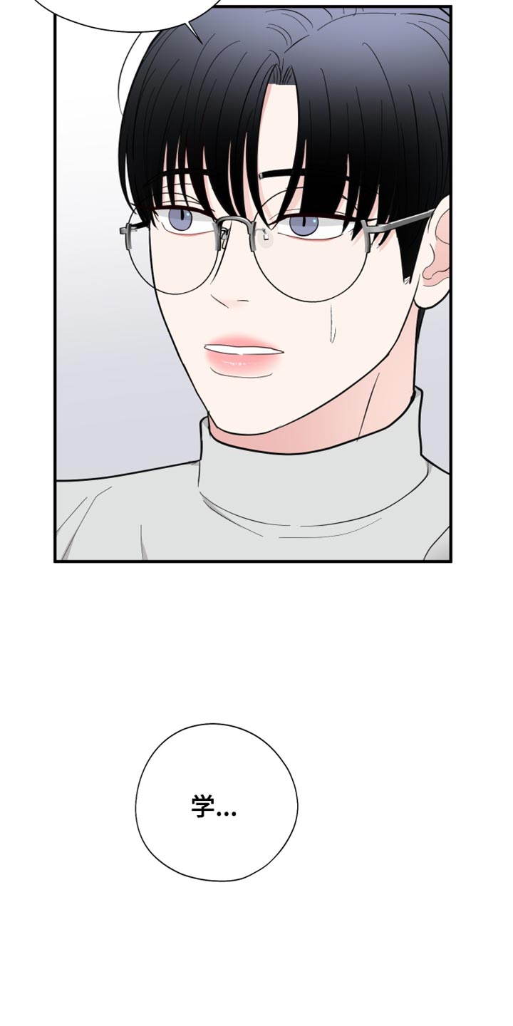 献给嚣张的你漫画,第49话2图