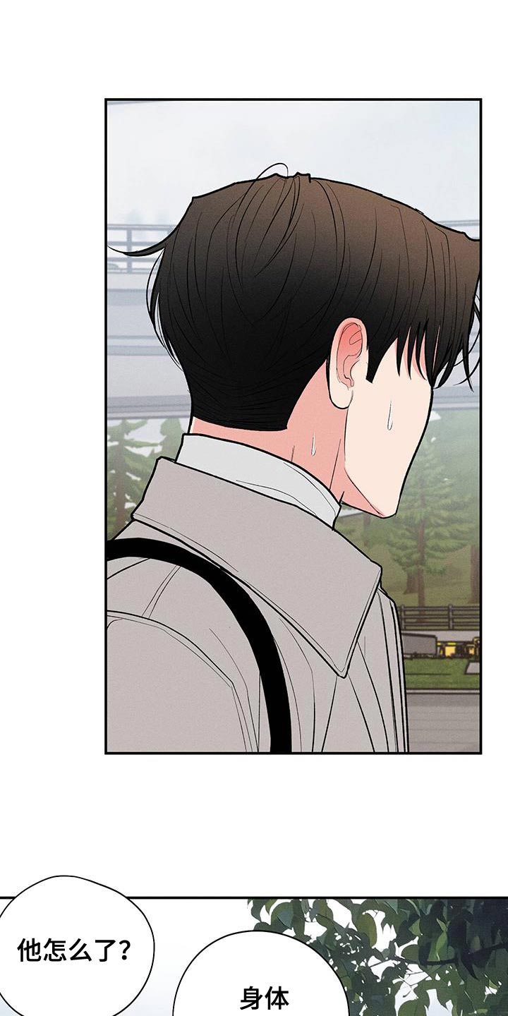 献给嚣张的你漫画在线观看漫画,第78话1图