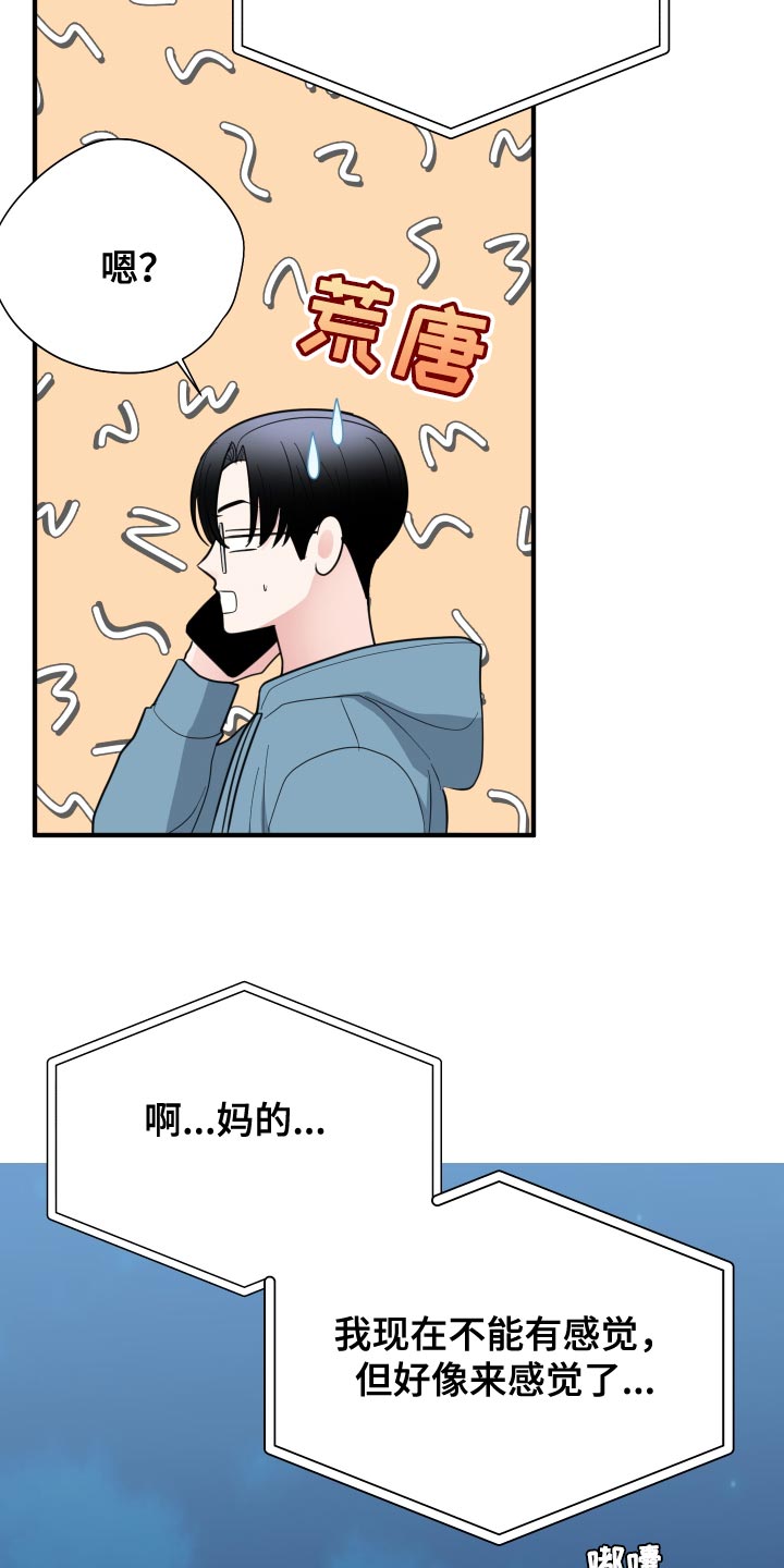 献给嚣张的你漫画110话漫画,第36话2图