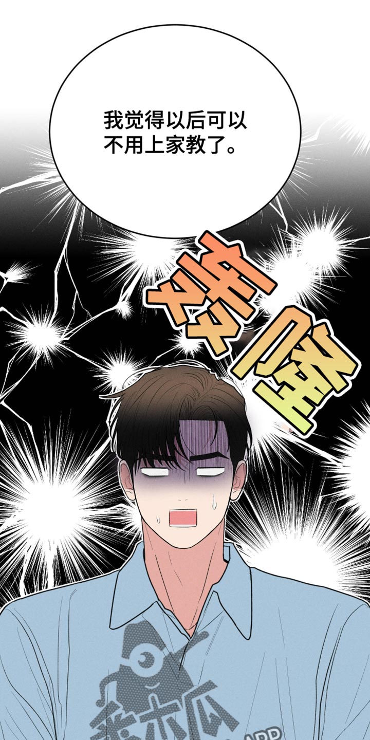 献给嚣张的你漫画,第101话1图