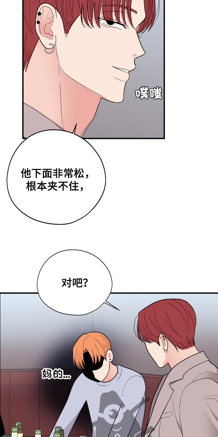 献给嚣张的你漫画小说叫什么名字来着漫画,第42话2图
