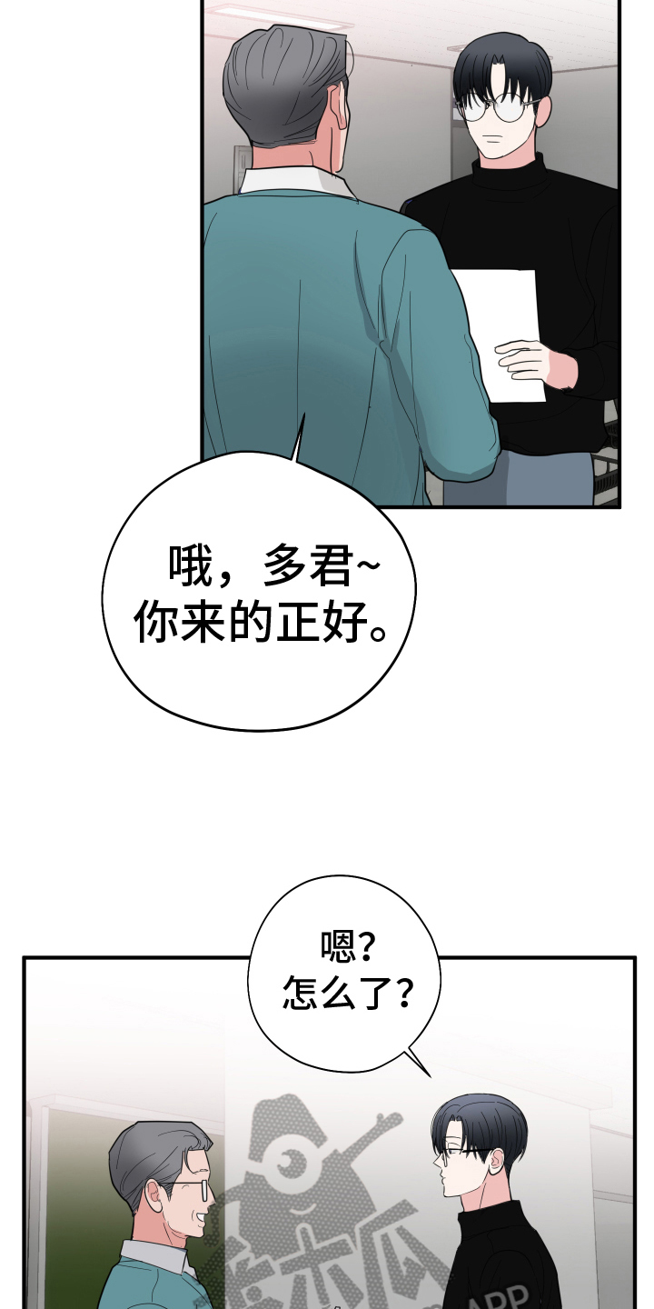 献给嚣张的你小说漫画,第13话1图