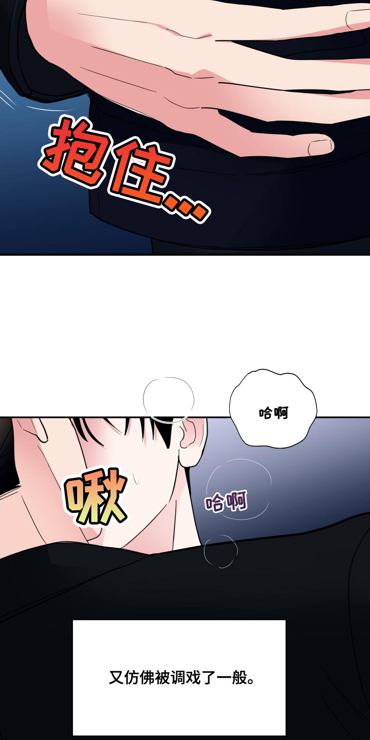 献给嚣张的你漫画,第22话2图