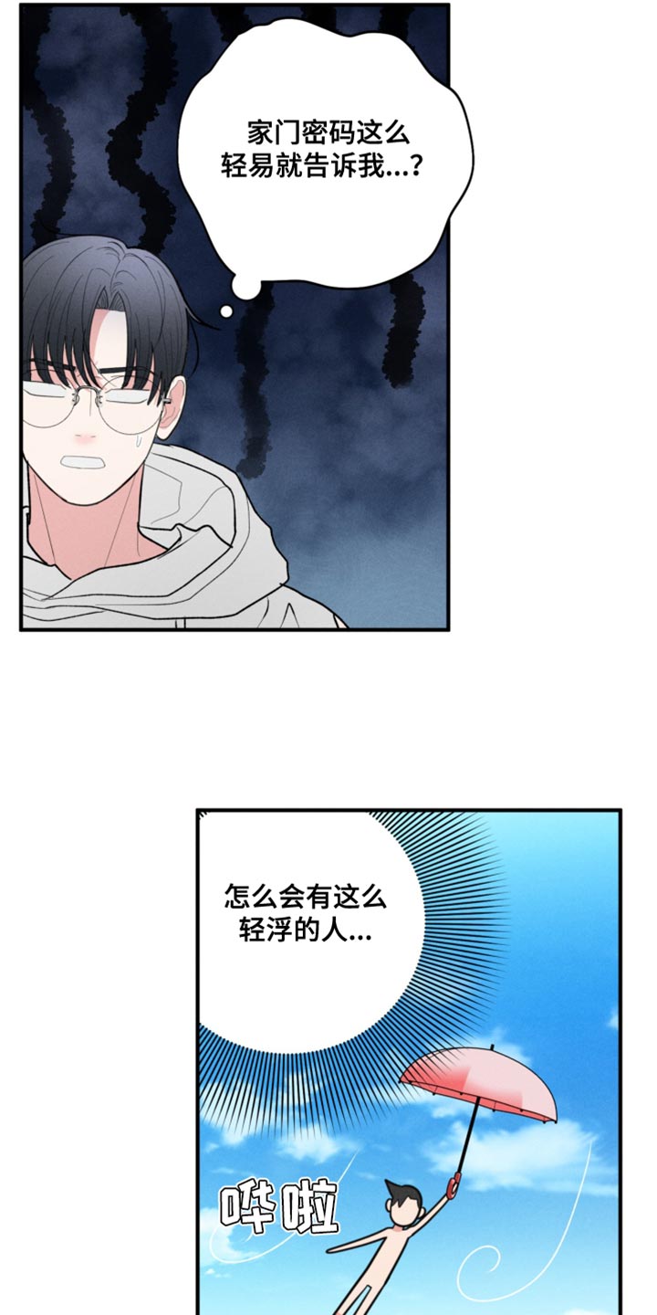 献给嚣张的你漫画,第58话1图