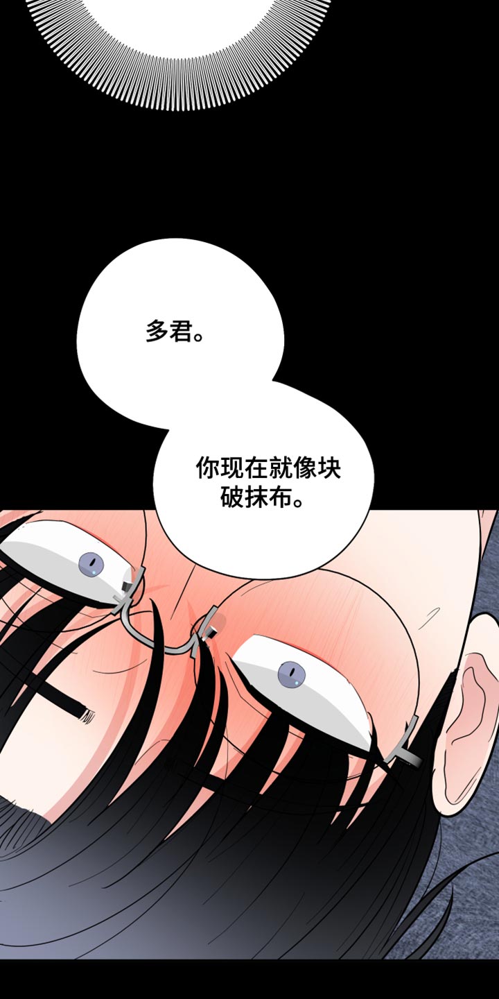 献给嚣张的你漫画,第54话2图