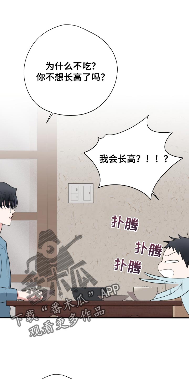 献给嚣张的你漫画,第35话2图