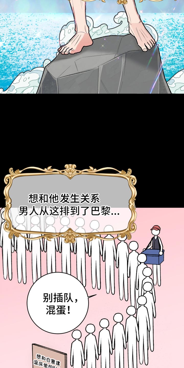 献给嚣张的你漫画,第56话1图